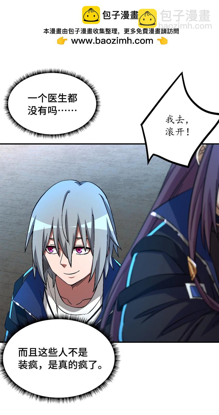 第57片 初窥疯人院(1/2)-第59话