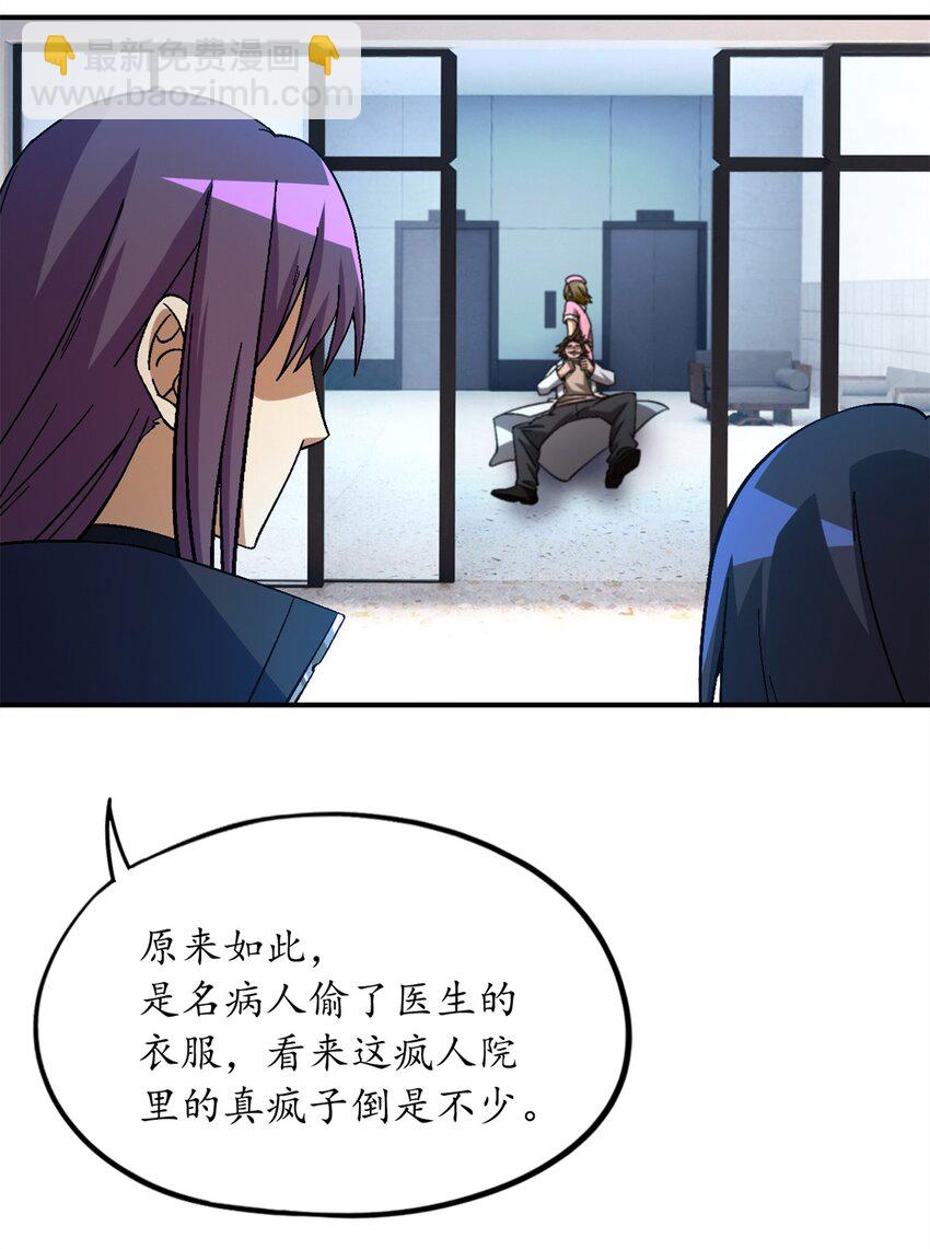 第57片 初窥疯人院(1/2)-第59话