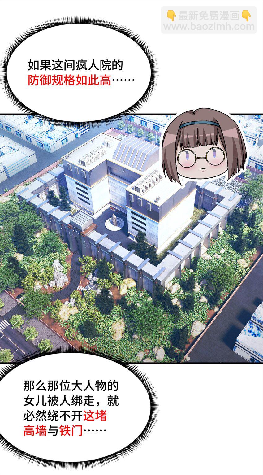 第57片 初窥疯人院(1/2)-第59话