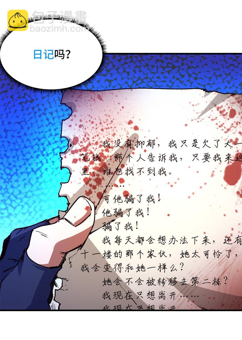 第七片 恶堕，日记(1/2)-第7话