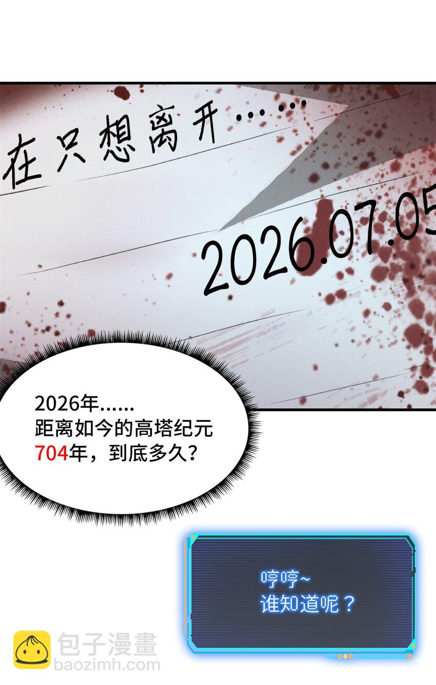 第七片 恶堕，日记(1/2)-第7话