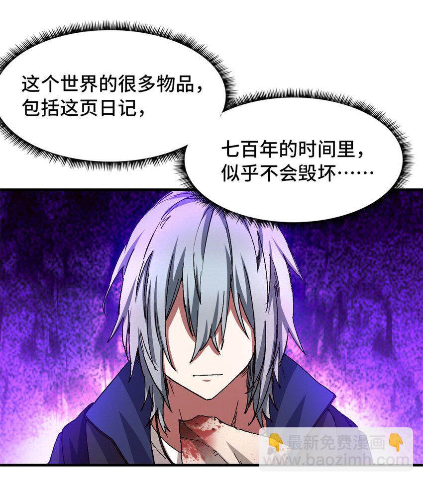 第七片 恶堕，日记(1/2)-第7话