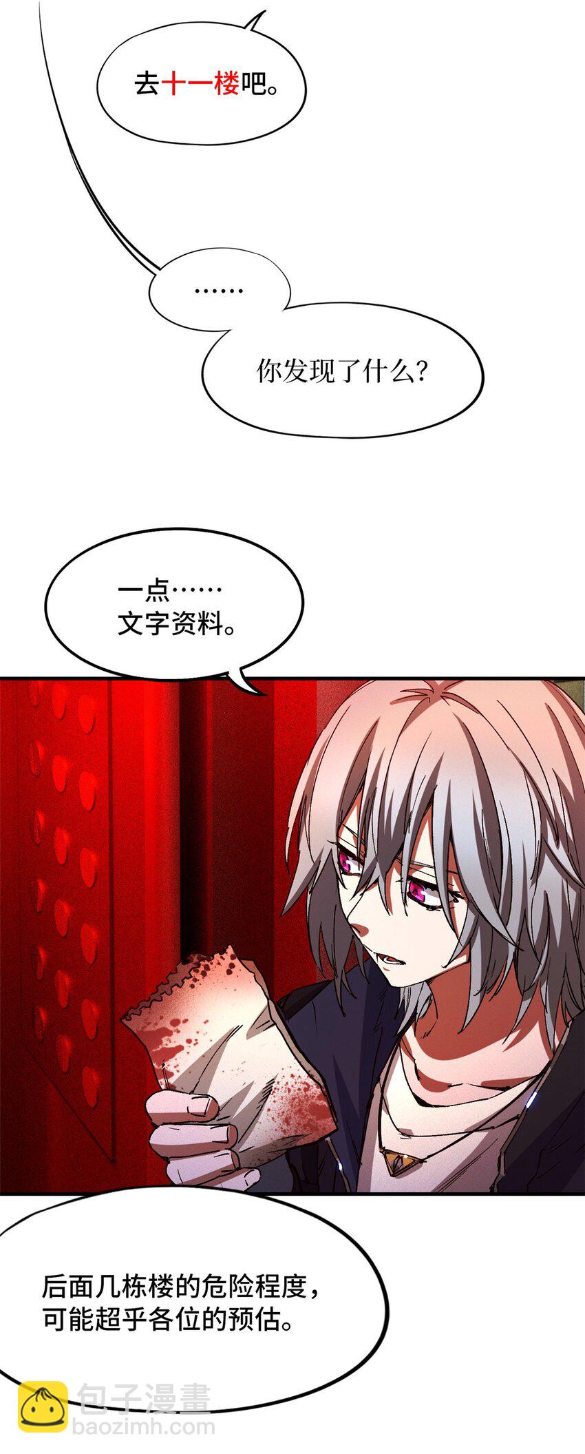 第七片 恶堕，日记(1/2)-第7话