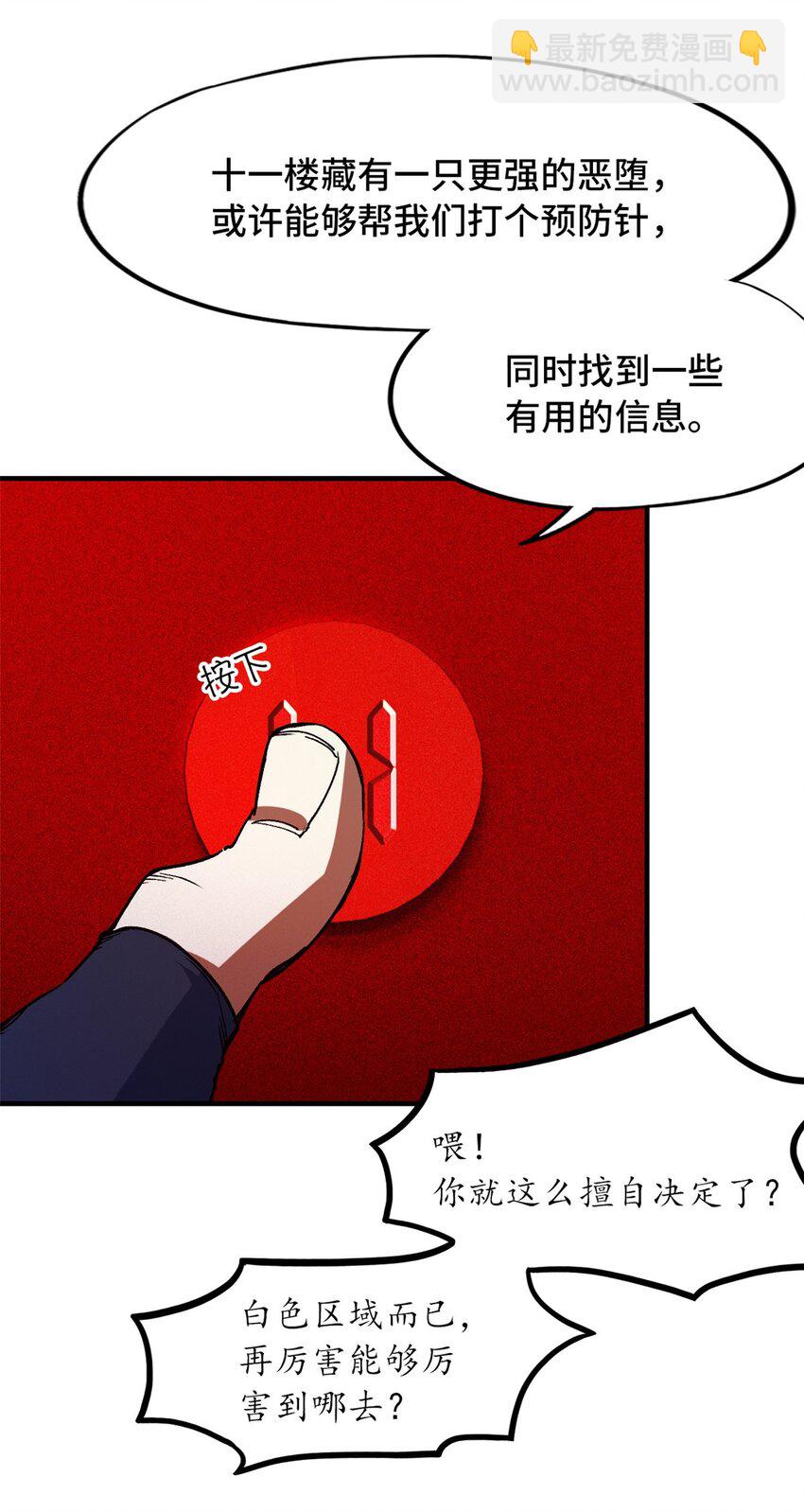 第七片 恶堕，日记(1/2)-第7话