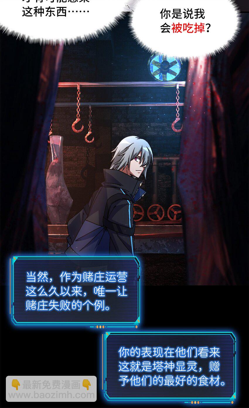 第63片 吃与被吃(1/2)-第65话