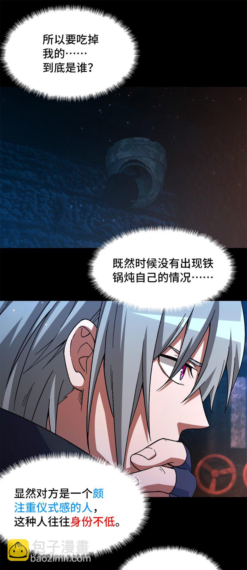 第63片 吃与被吃(1/2)-第65话