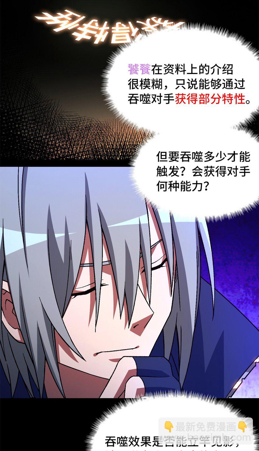 第63片 吃与被吃(1/2)-第65话