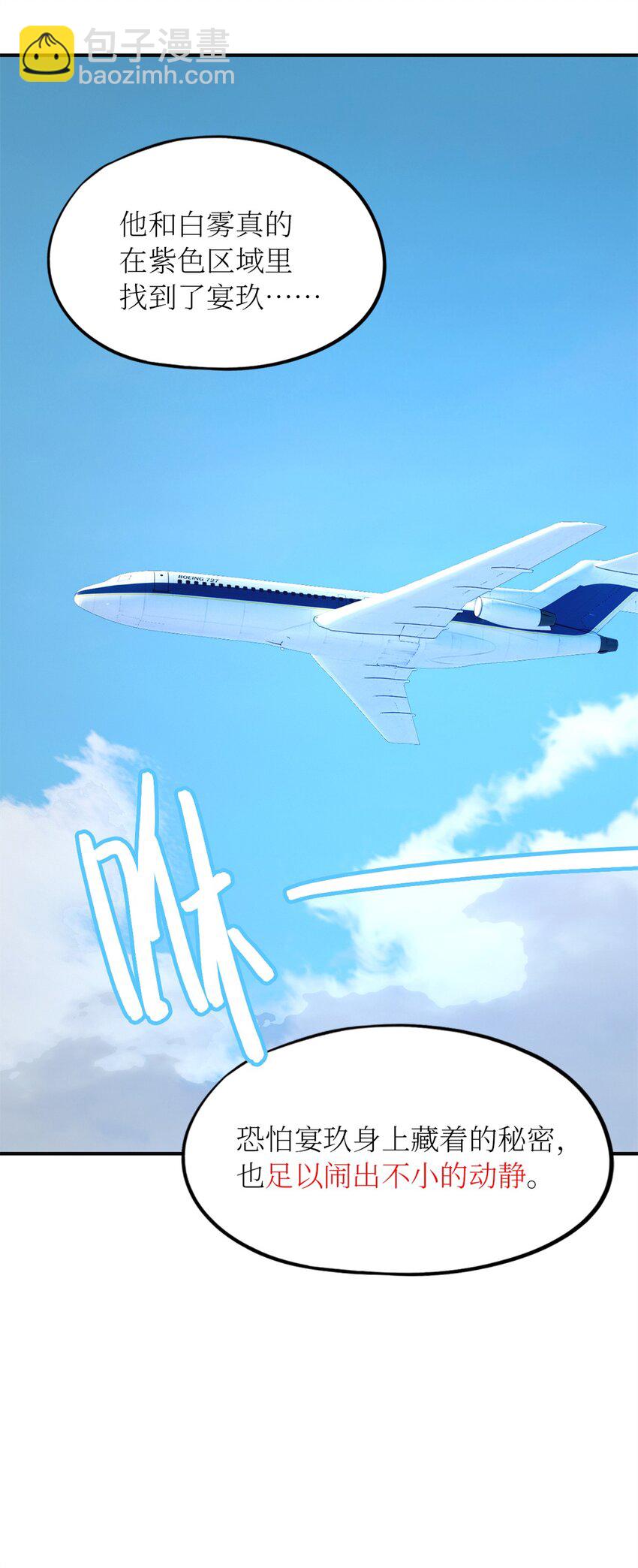 第67片 漫无止境的死亡航班 其一(1/2)-第69话