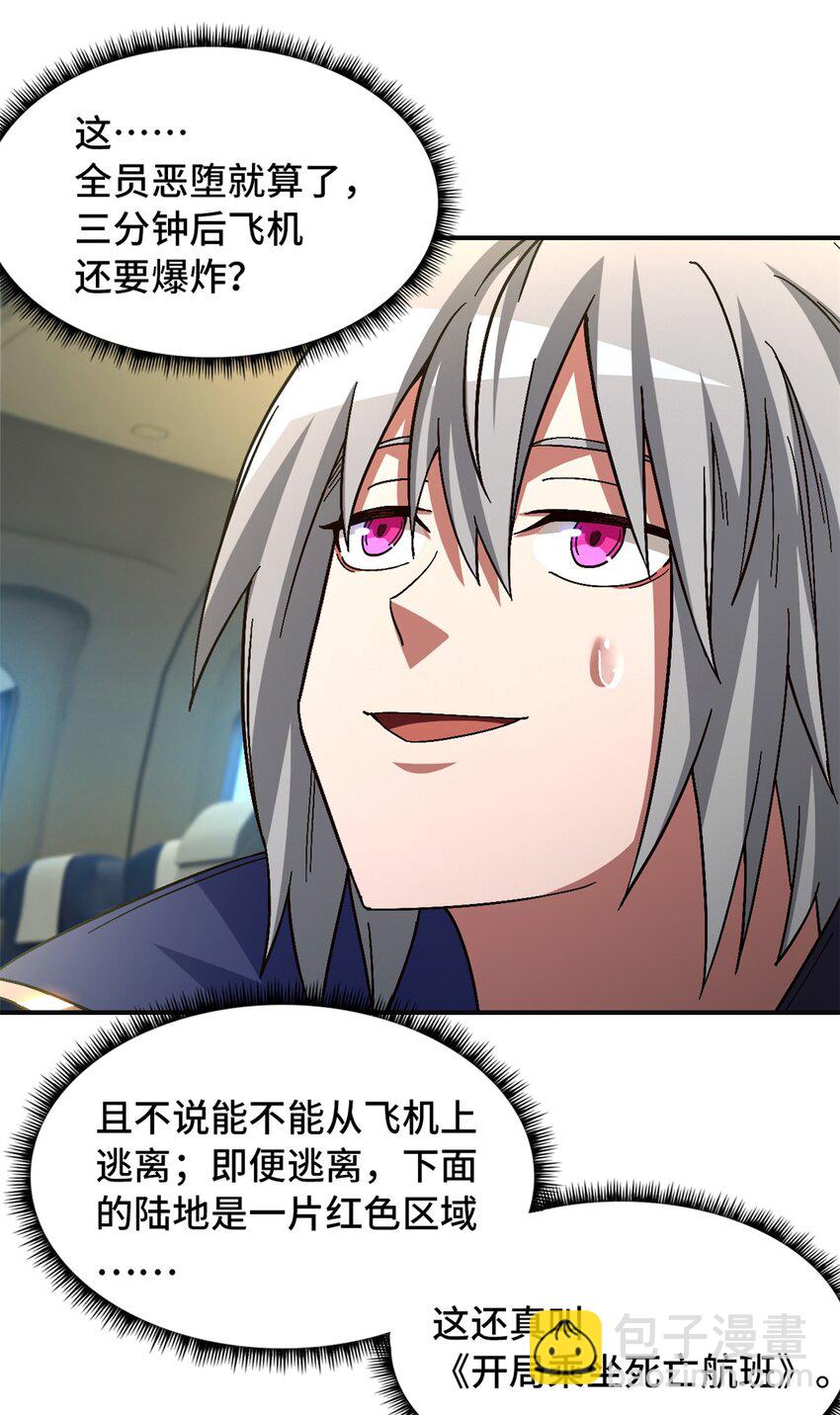 第67片 漫无止境的死亡航班 其一(1/2)-第69话