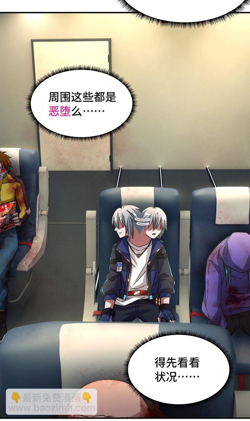 第67片 漫无止境的死亡航班 其一(1/2)-第69话