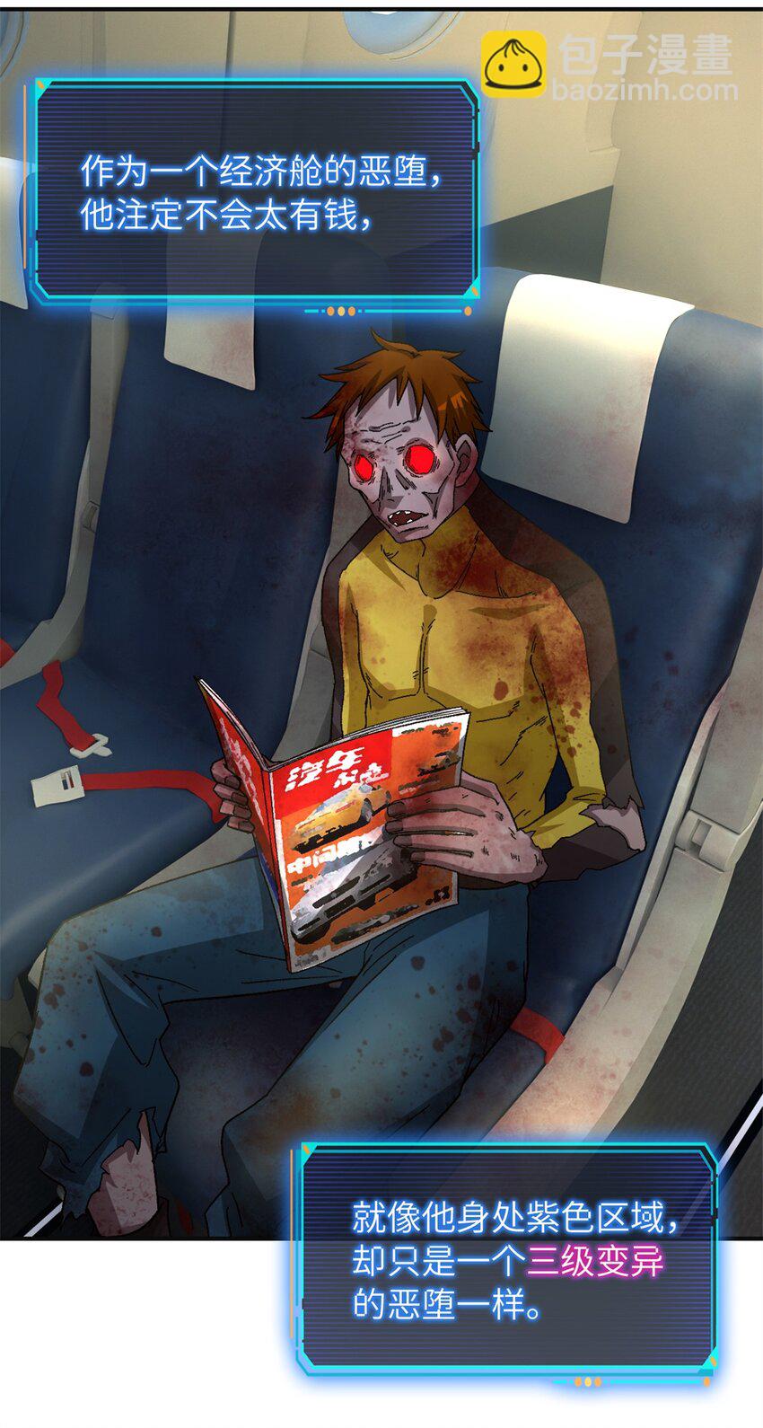 第67片 漫无止境的死亡航班 其一(1/2)-第69话