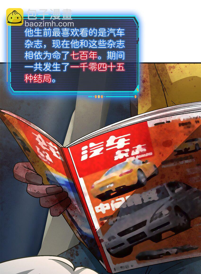 第67片 漫无止境的死亡航班 其一(1/2)-第69话