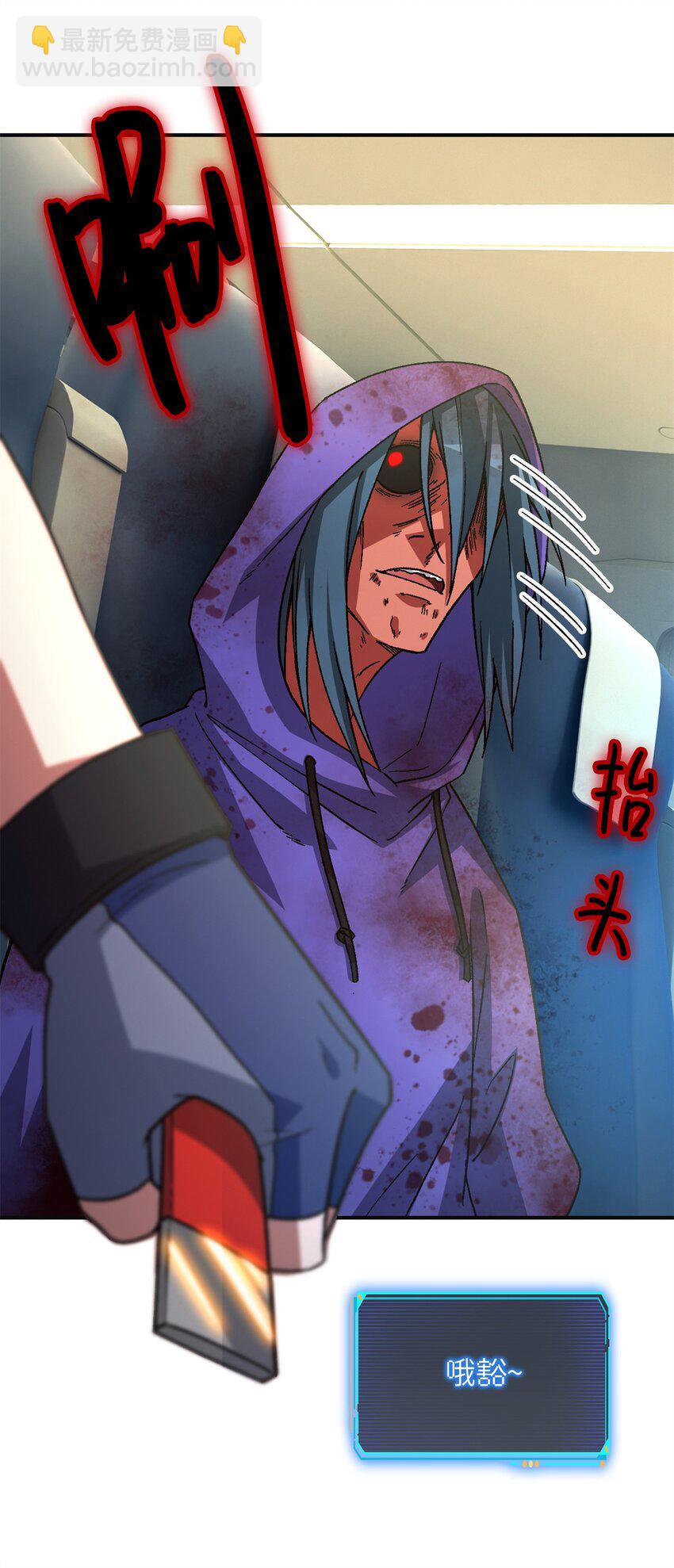 第67片 漫无止境的死亡航班 其一(1/2)-第69话