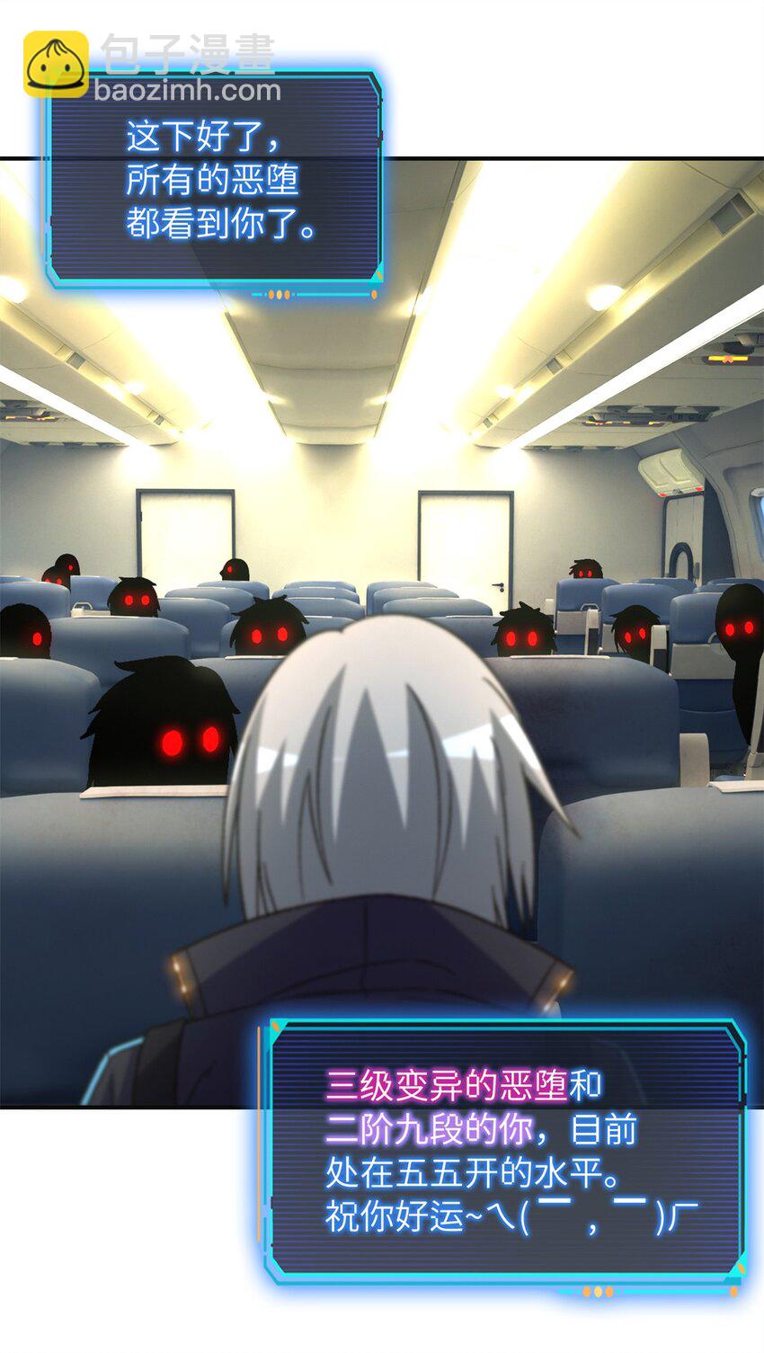 第67片 漫无止境的死亡航班 其一(1/2)-第69话