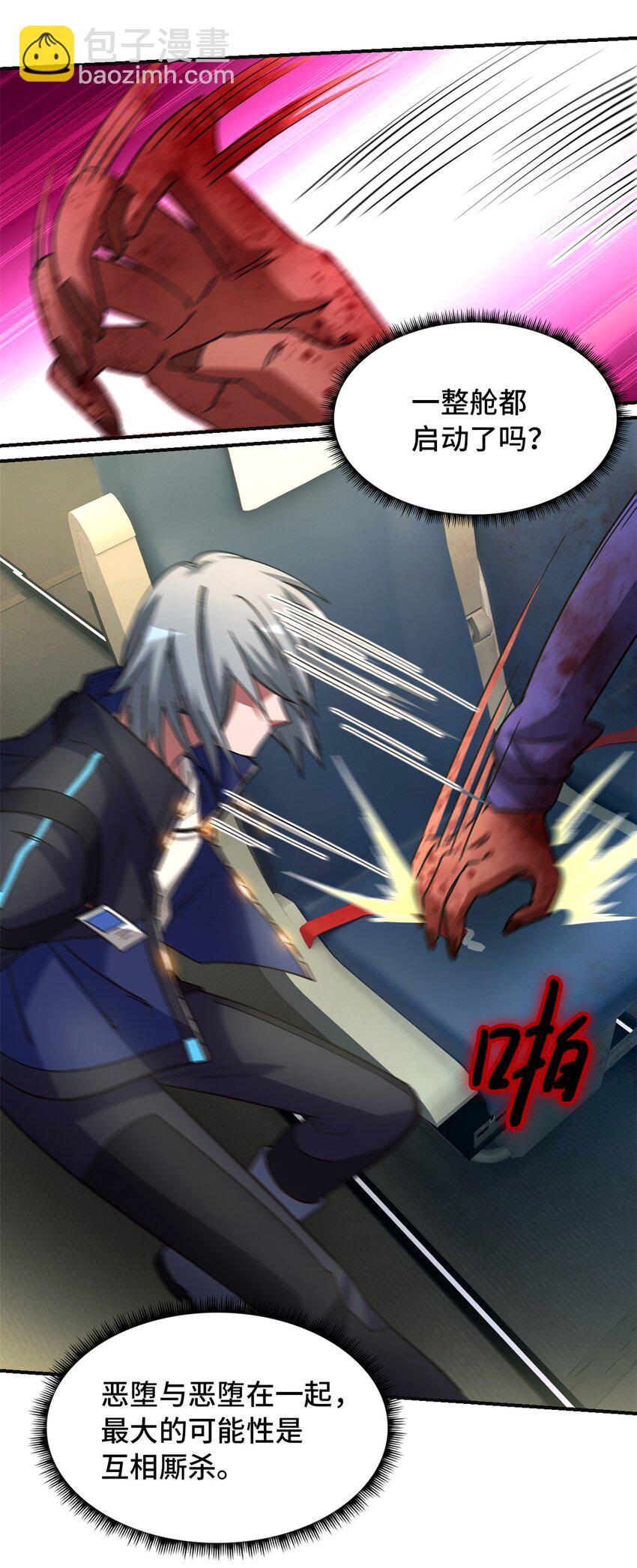 第67片 漫无止境的死亡航班 其一(1/2)-第69话