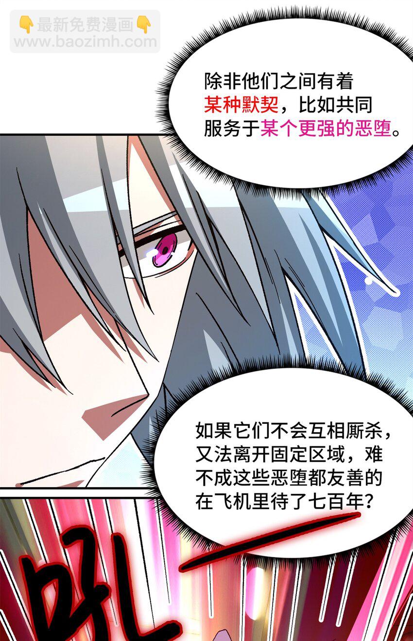 第67片 漫无止境的死亡航班 其一(1/2)-第69话