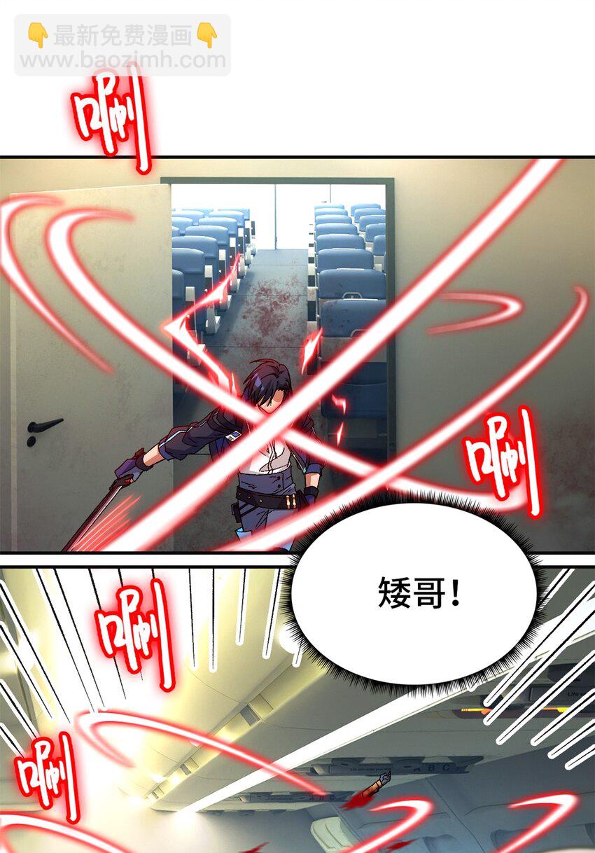 第67片 漫无止境的死亡航班 其一(1/2)-第69话