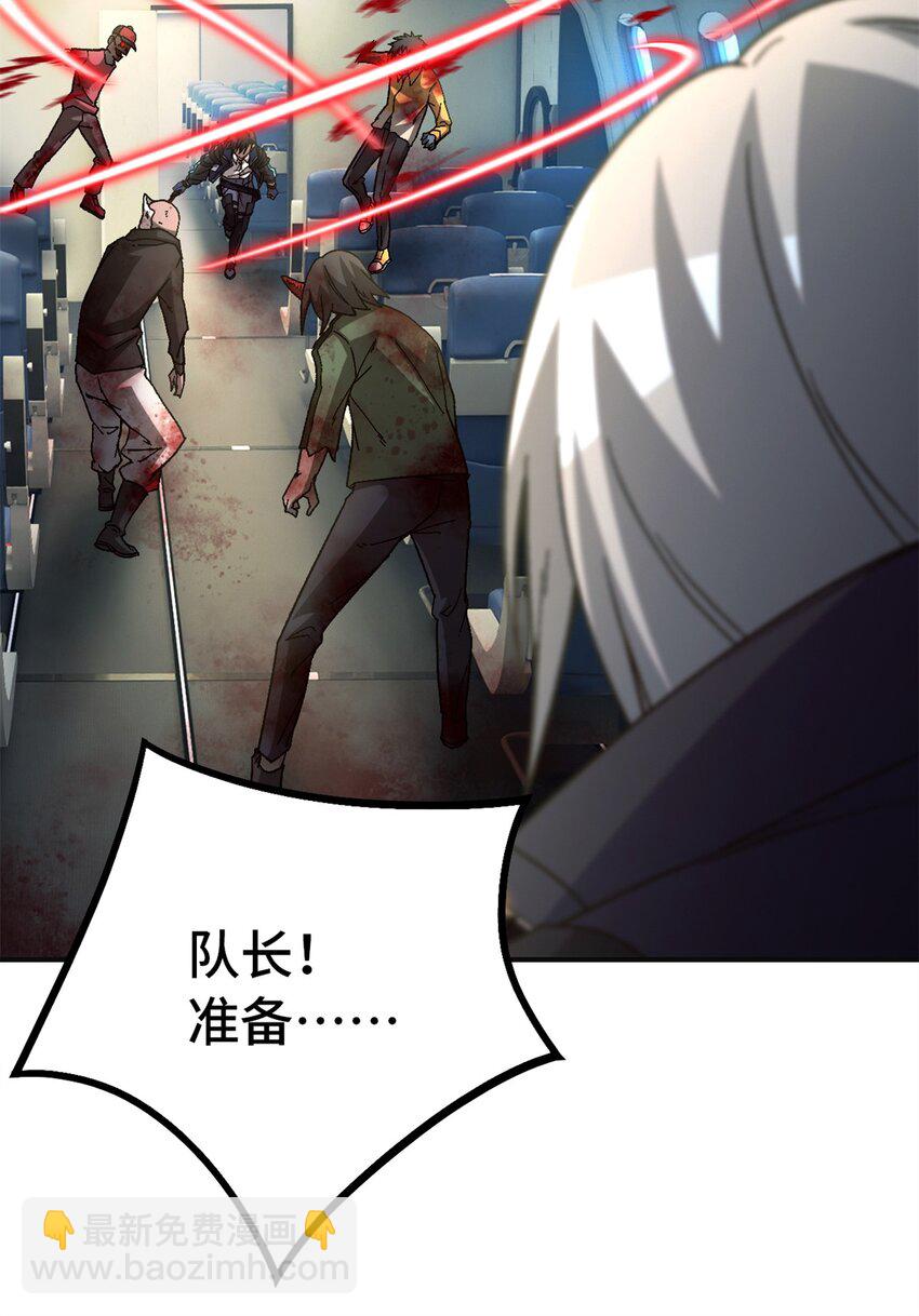 第67片 漫无止境的死亡航班 其一(1/2)-第69话