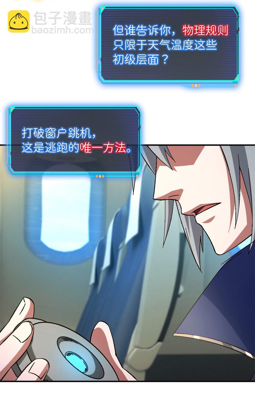 第67片 漫无止境的死亡航班 其一(1/2)-第69话