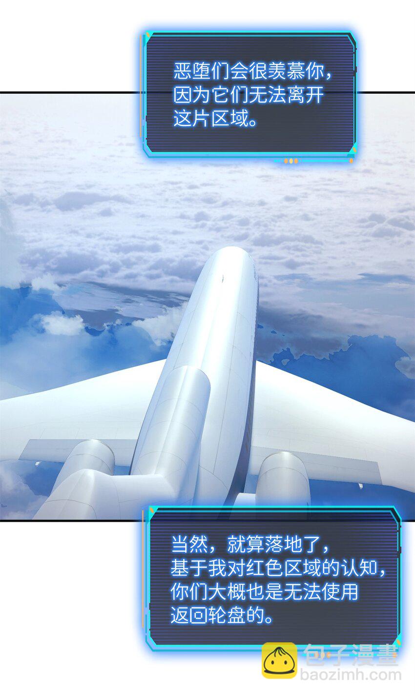 第67片 漫无止境的死亡航班 其一(1/2)-第69话