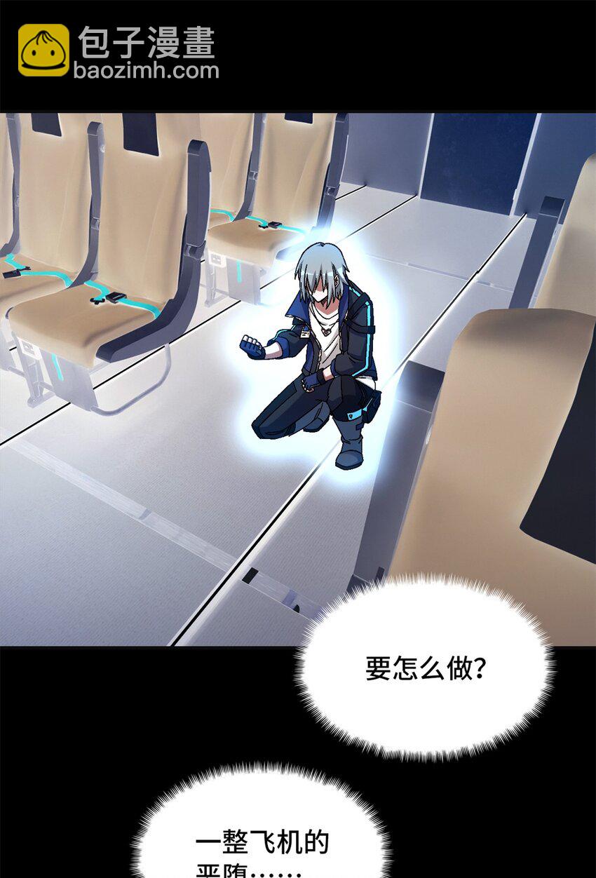 第67片 漫无止境的死亡航班 其一(1/2)-第69话