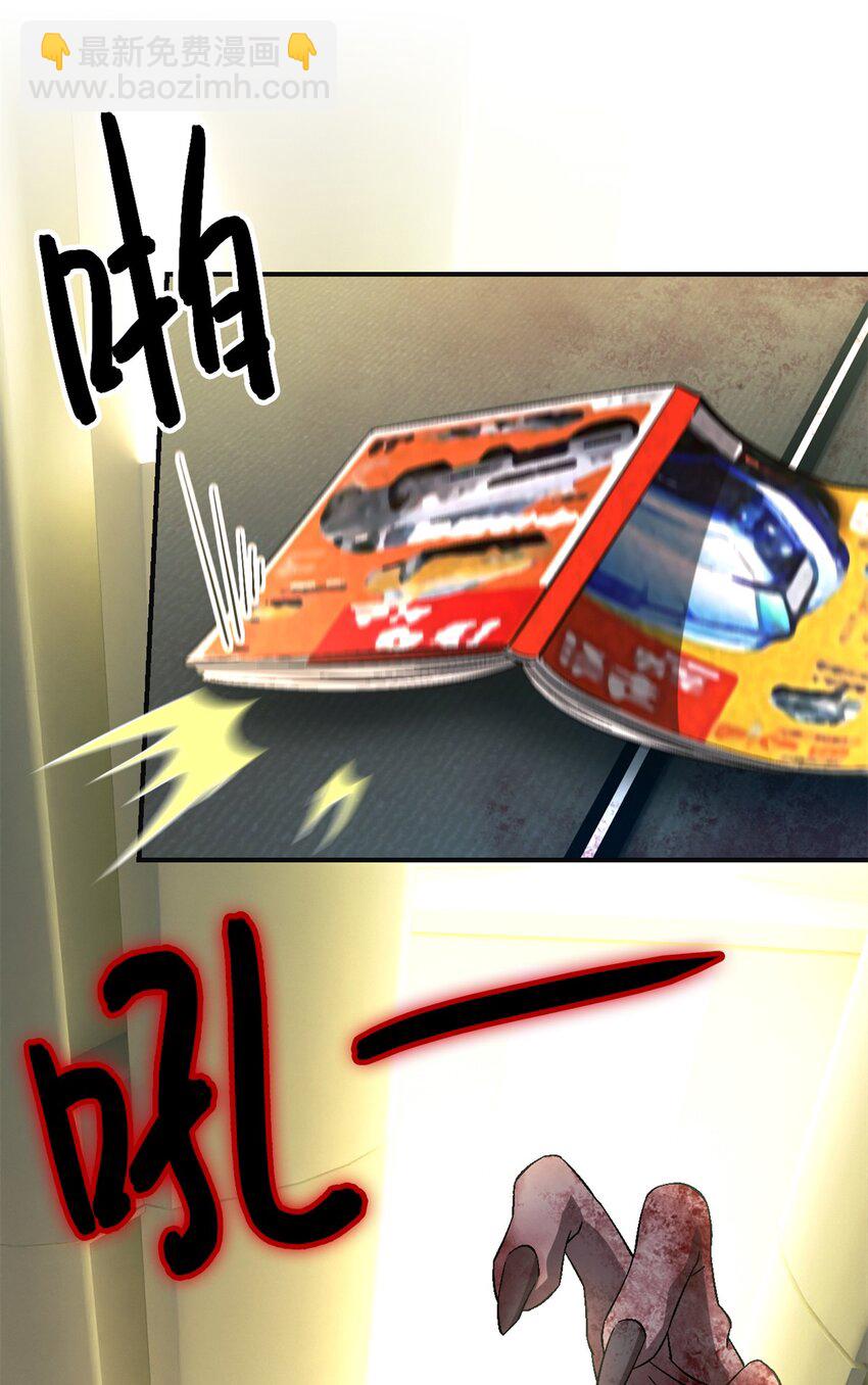 第67片 漫无止境的死亡航班 其一(1/2)-第69话