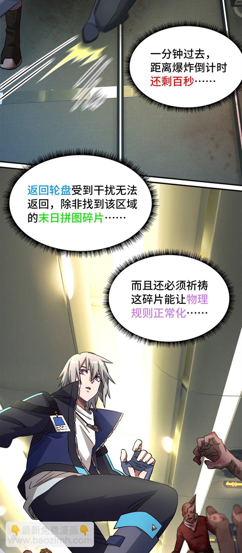 第67片 漫无止境的死亡航班 其一(1/2)-第69话