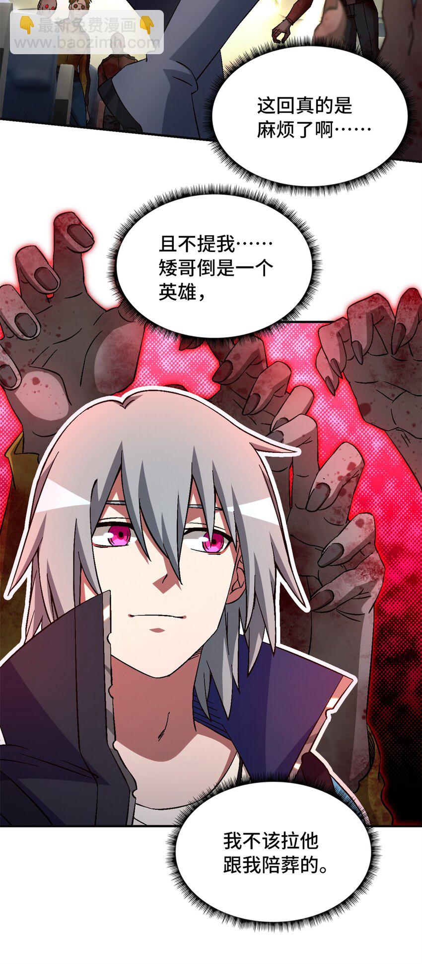 第67片 漫无止境的死亡航班 其一(1/2)-第69话