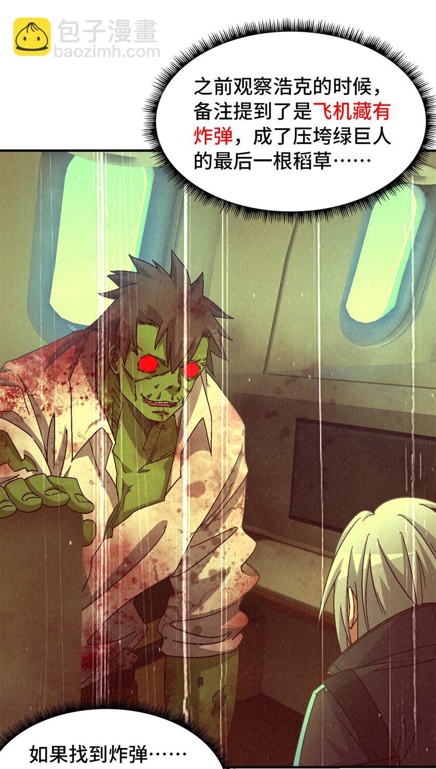 第69片 漫无止境的死亡航班 其三(1/2)-第71话