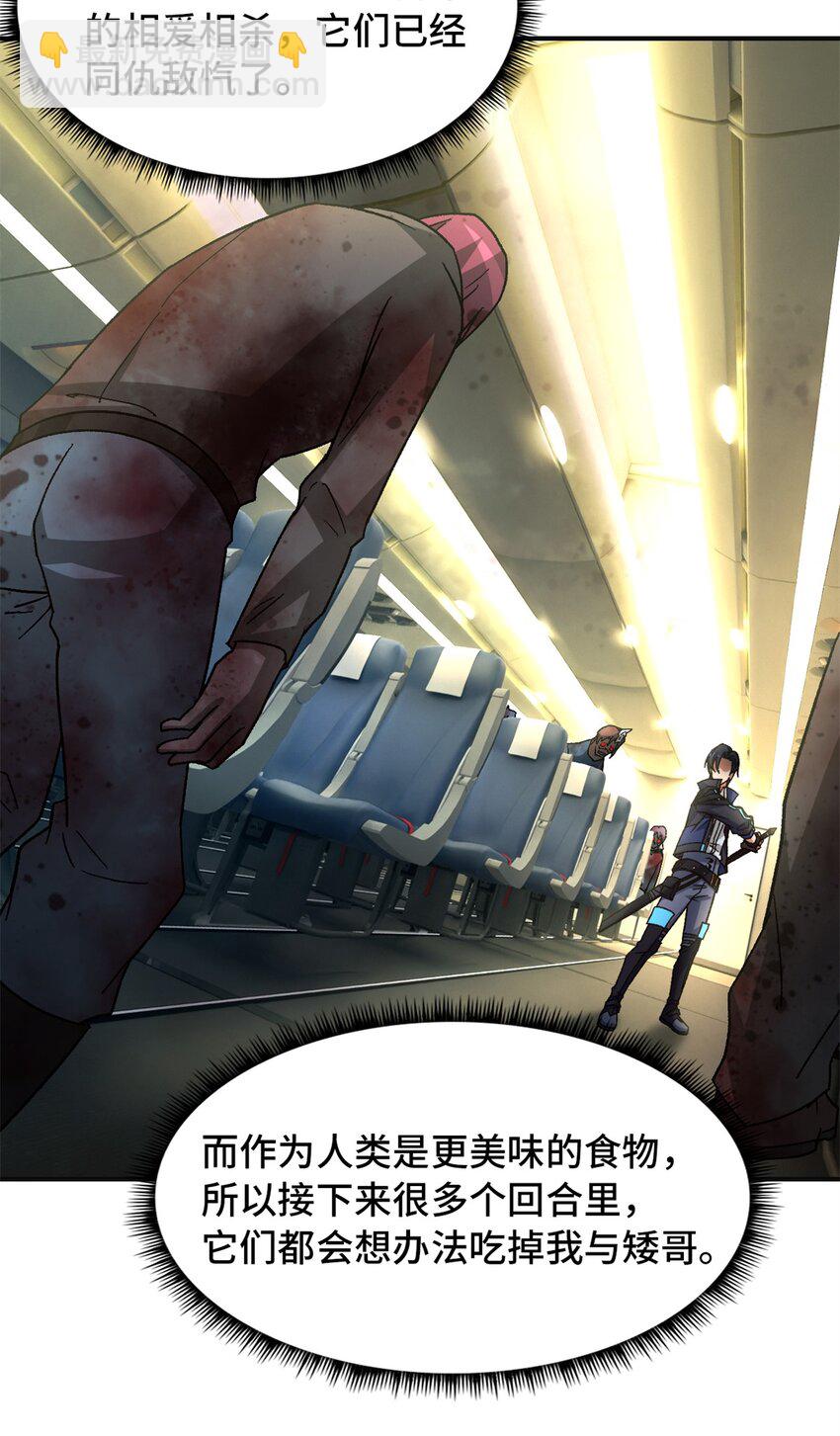 第69片 漫无止境的死亡航班 其三(1/2)-第71话