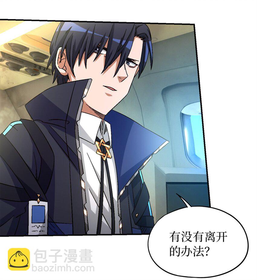 第69片 漫无止境的死亡航班 其三(1/2)-第71话