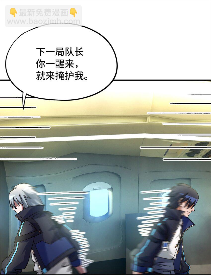 第69片 漫无止境的死亡航班 其三(1/2)-第71话