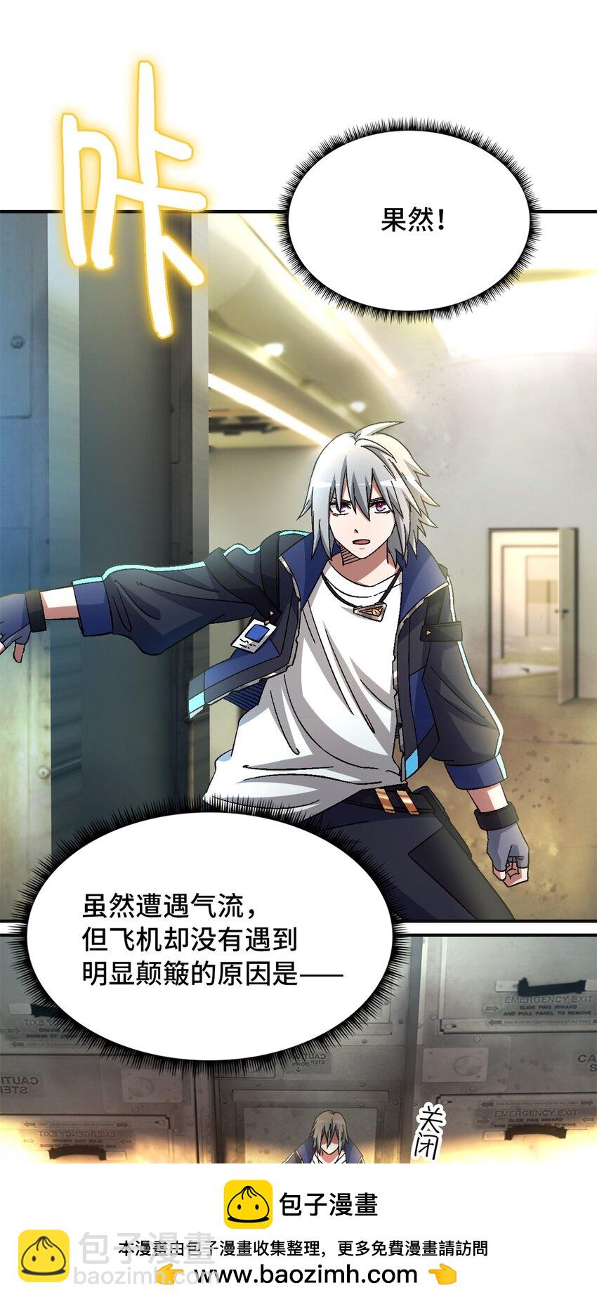 第69片 漫无止境的死亡航班 其三(1/2)-第71话