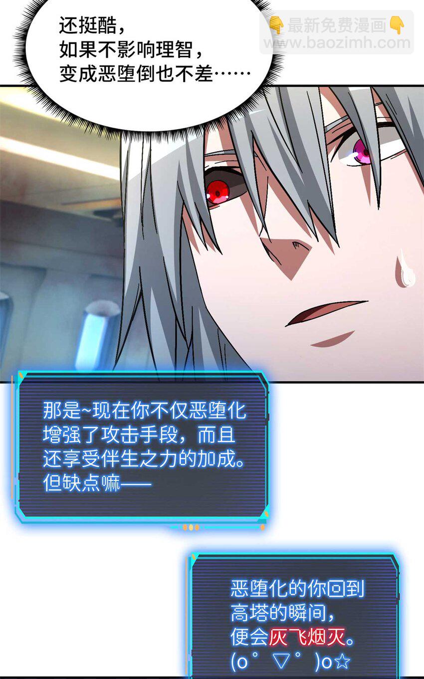 第71片 会说话的恶堕(1/2)-第73话