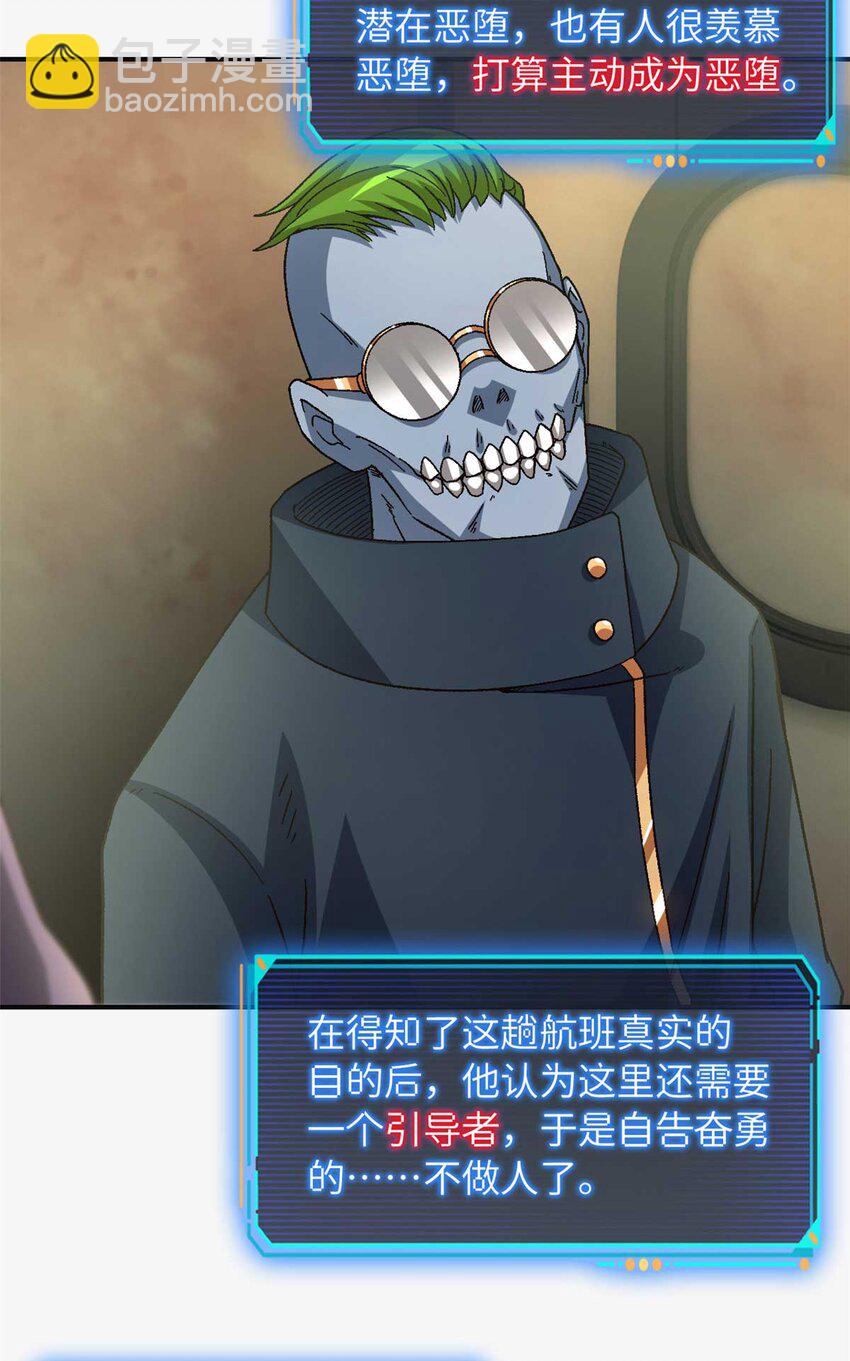 第71片 会说话的恶堕(1/2)-第73话