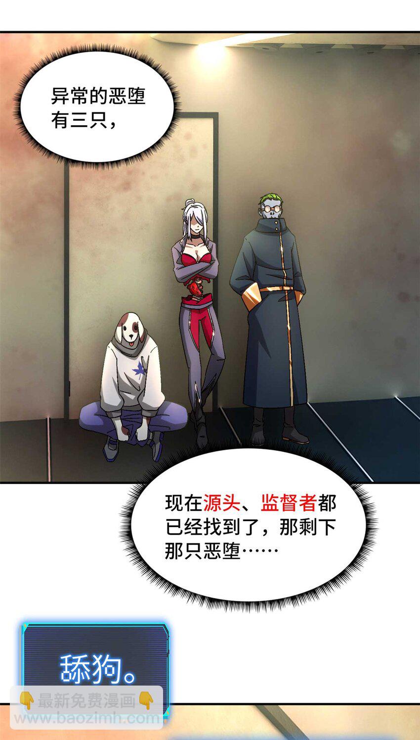 第71片 会说话的恶堕(1/2)-第73话