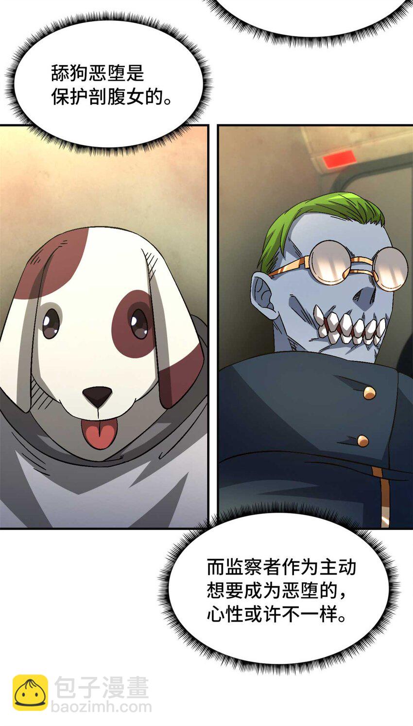 第71片 会说话的恶堕(1/2)-第73话