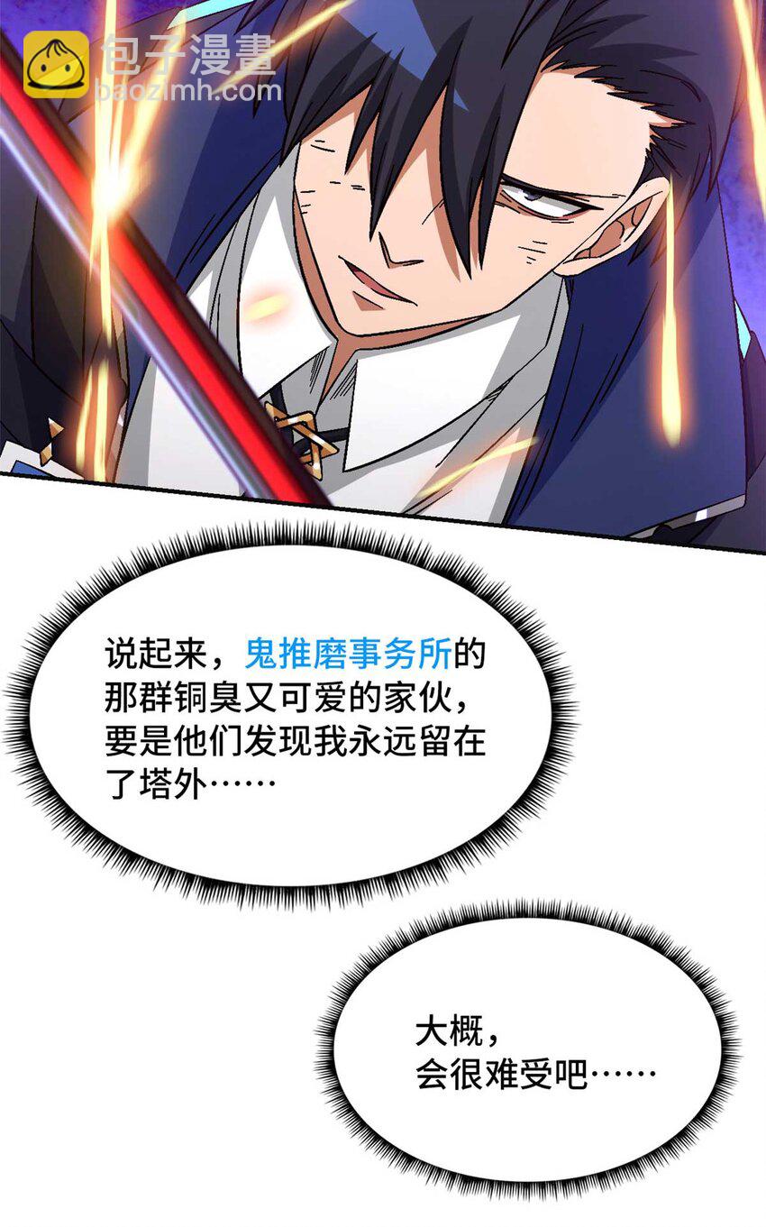 第71片 会说话的恶堕(1/2)-第73话