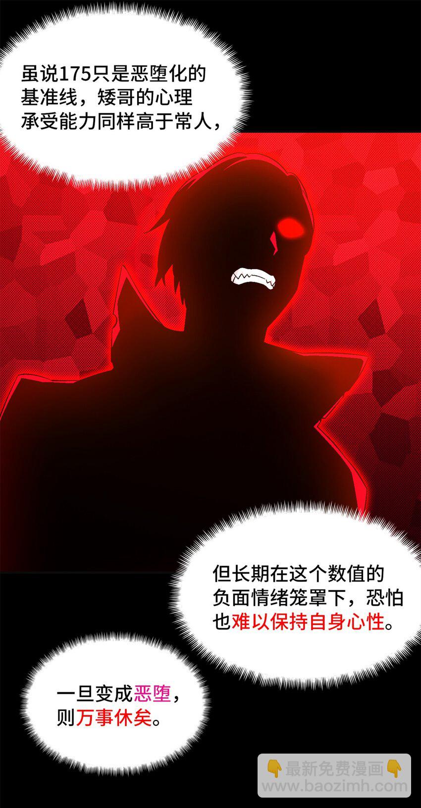 第73片 恶堕化(1/2)-第75话