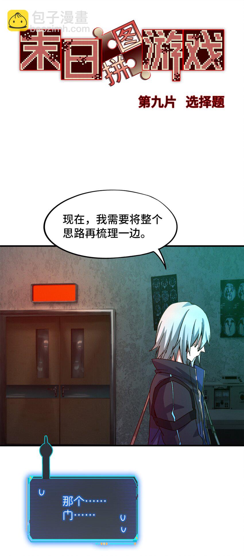第九片 选择题-第9话