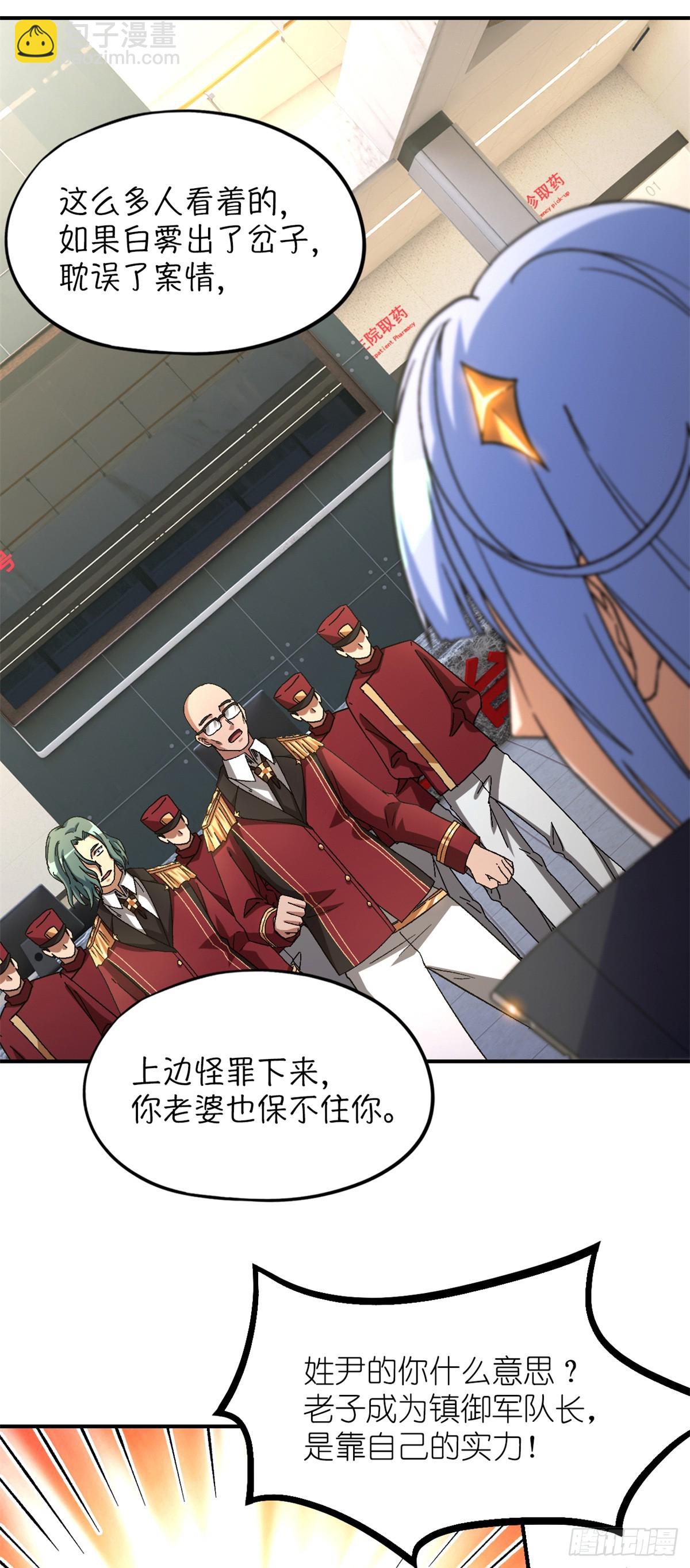 第七十八片 镇御军的拦截(1/2)-第81话