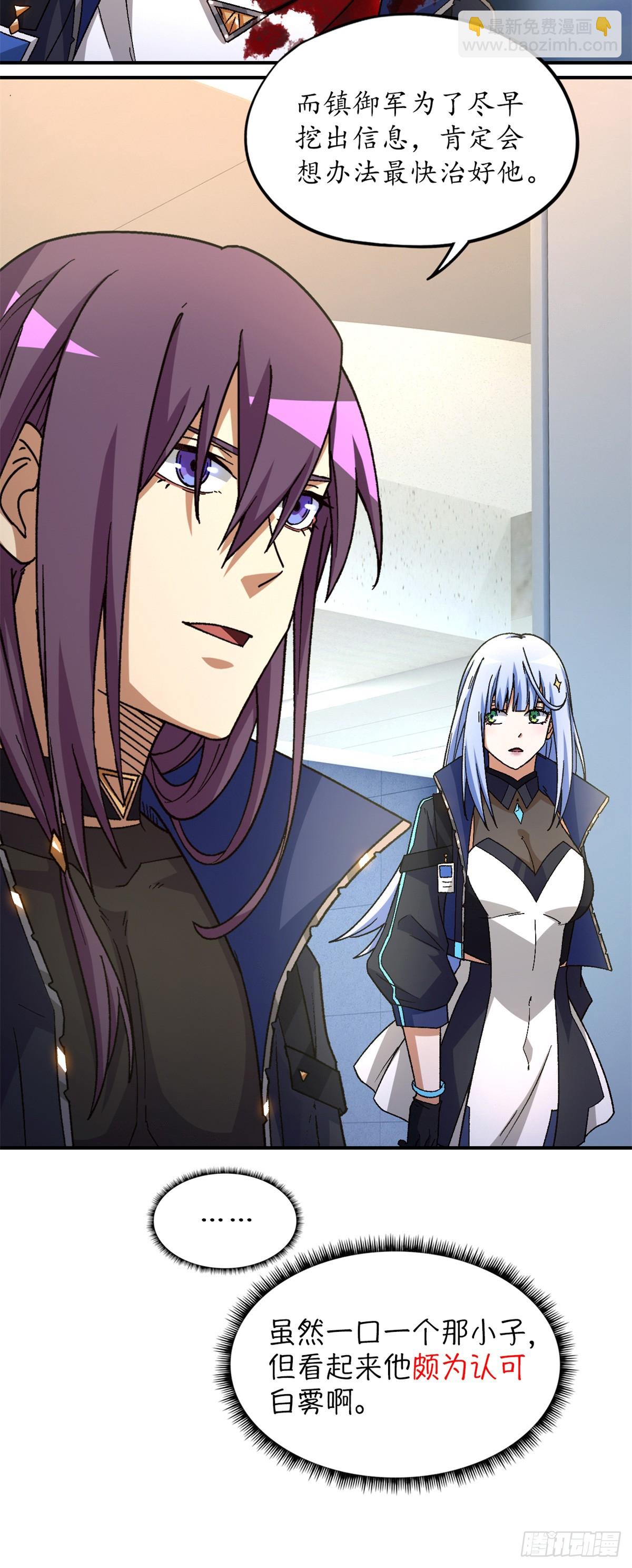 第七十八片 镇御军的拦截(1/2)-第81话