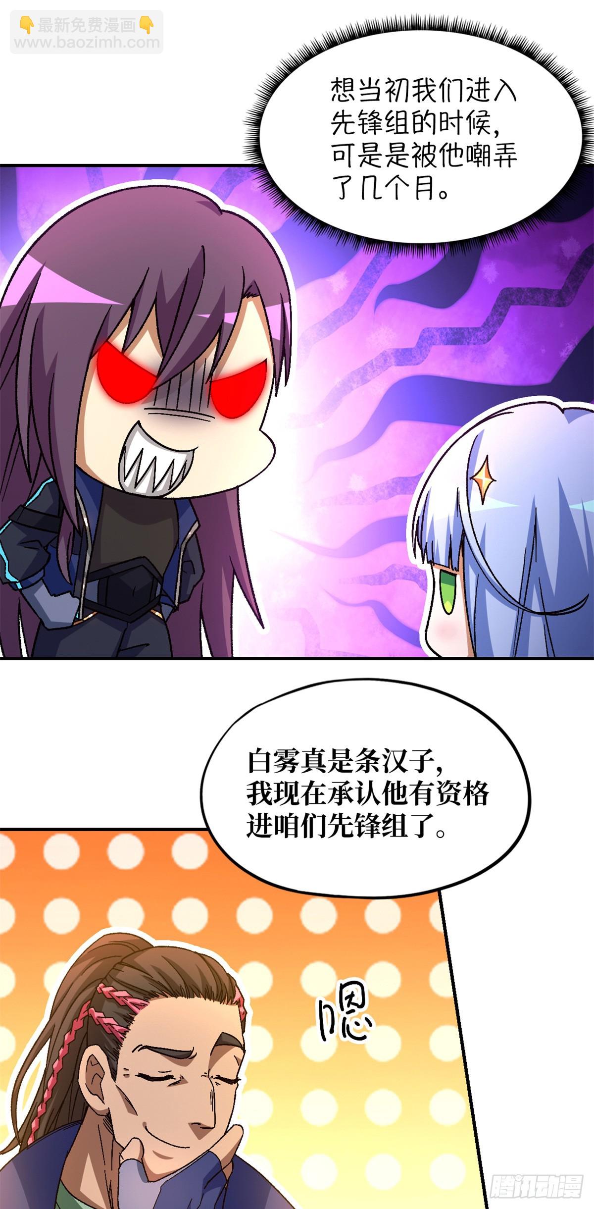 第七十八片 镇御军的拦截(1/2)-第81话