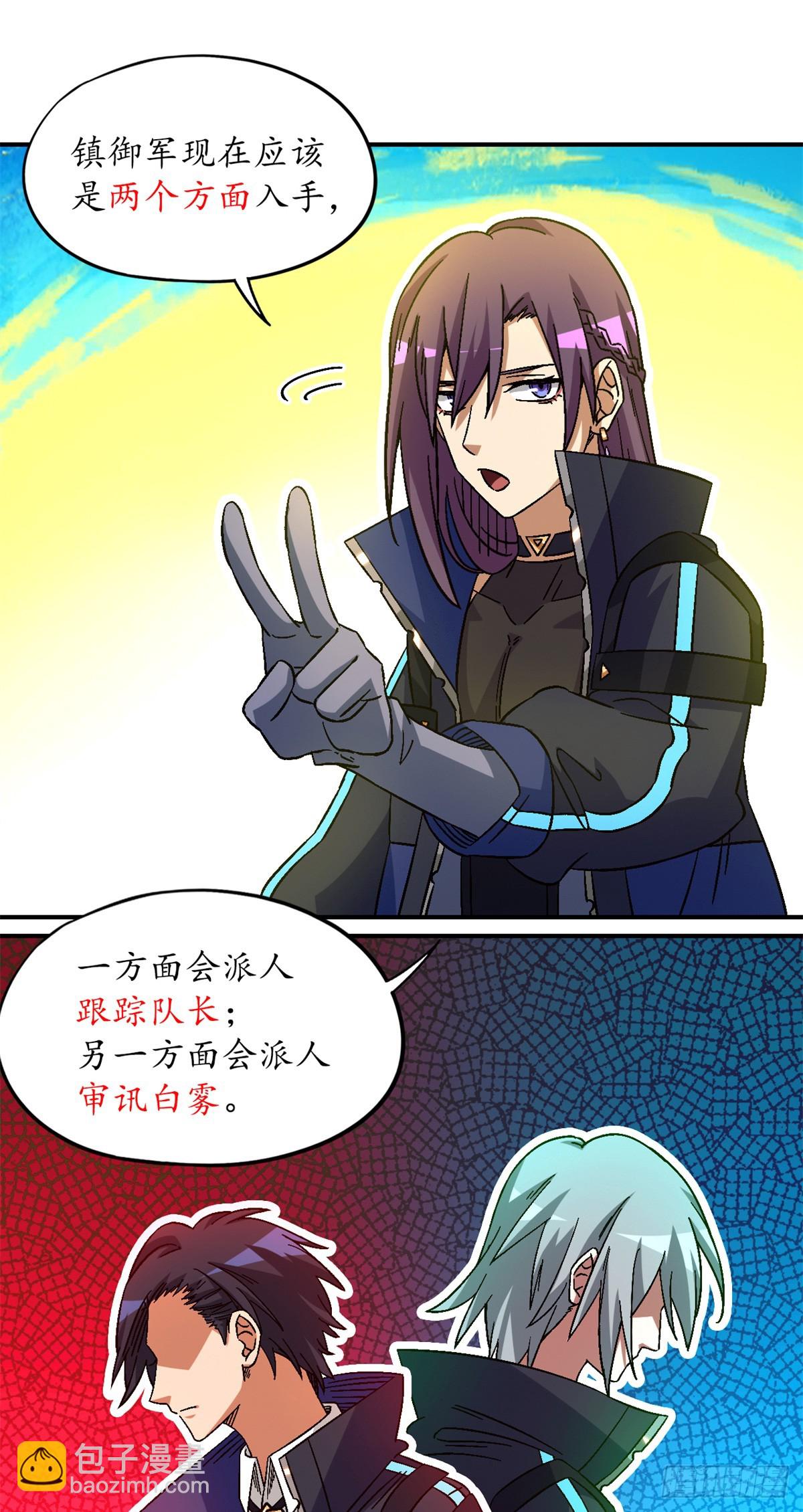 第七十八片 镇御军的拦截(1/2)-第81话