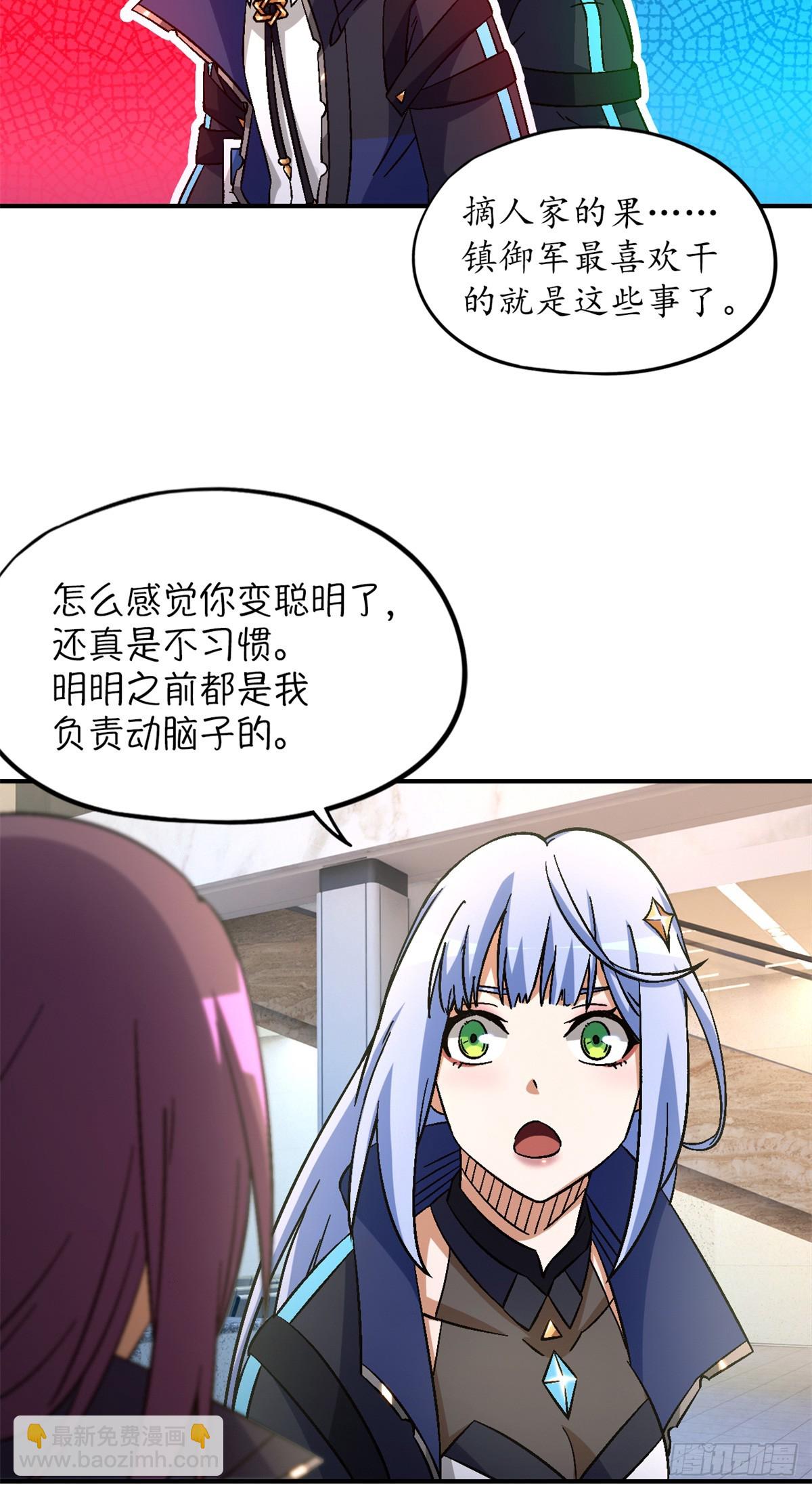 第七十八片 镇御军的拦截(1/2)-第81话