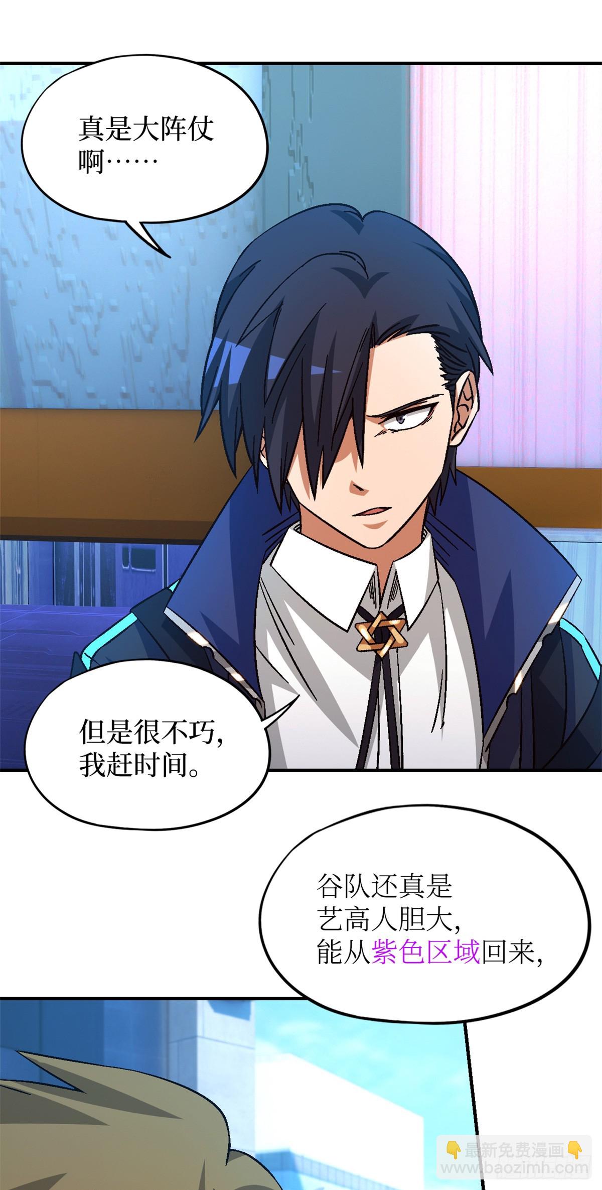 第七十八片 镇御军的拦截(1/2)-第81话