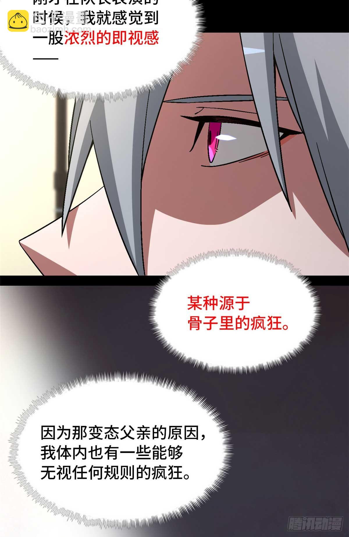 第八十五片 解密该隐 其二(1/2)-第87话