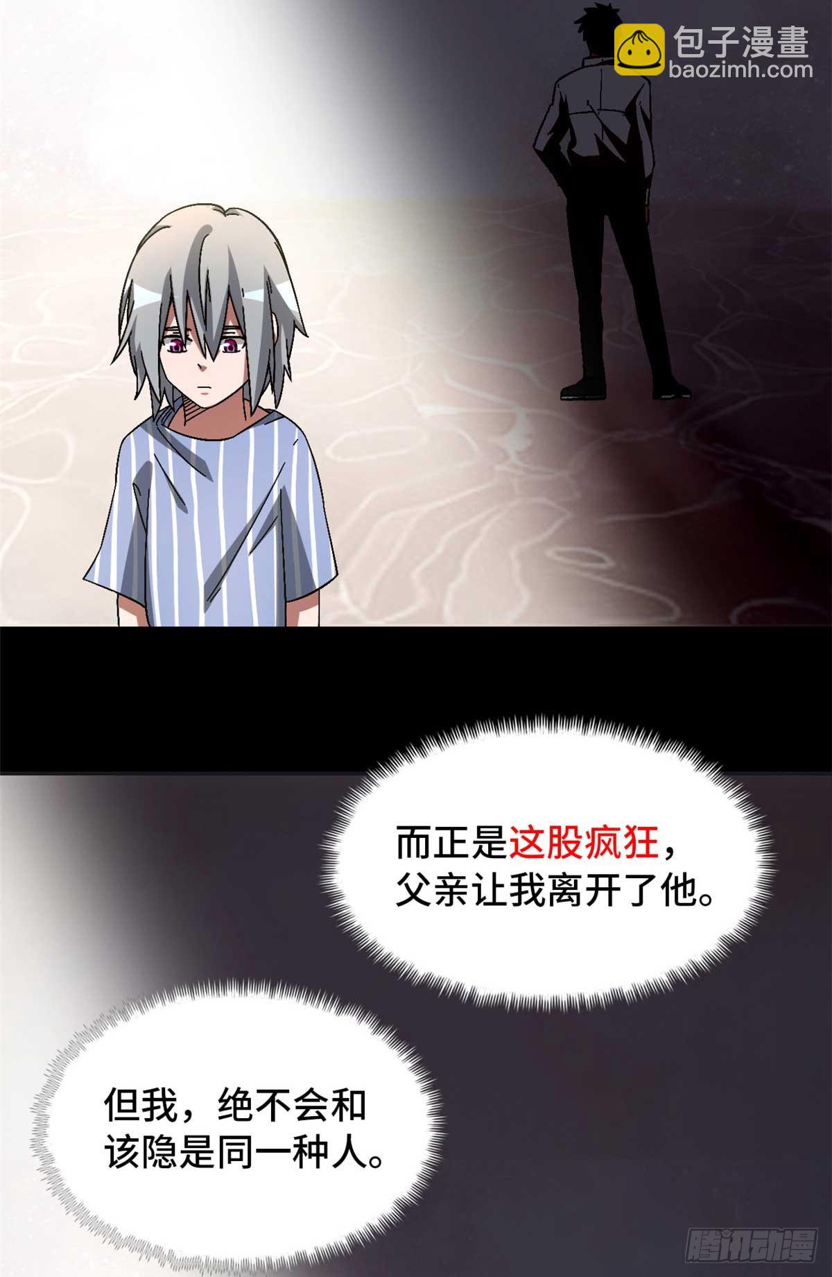 第八十五片 解密该隐 其二(1/2)-第87话