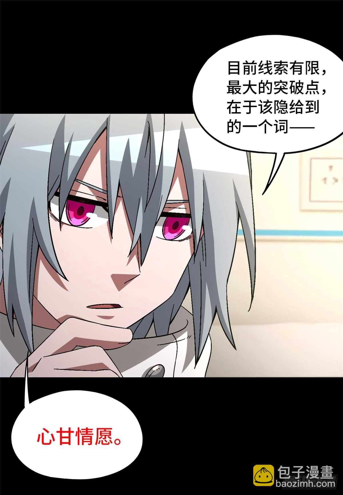 第八十五片 解密该隐 其二(1/2)-第87话