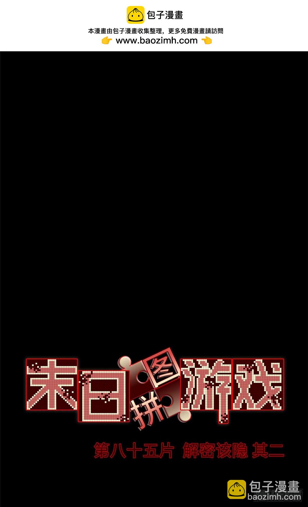 第八十五片 解密该隐 其二(1/2)-第87话